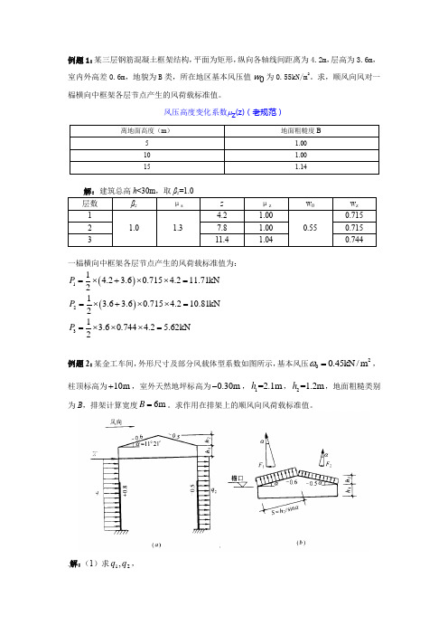 风荷载例题