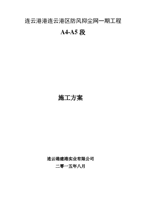 防风抑尘网施工方案