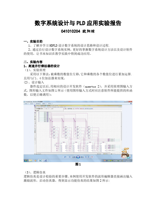 pld实验报告