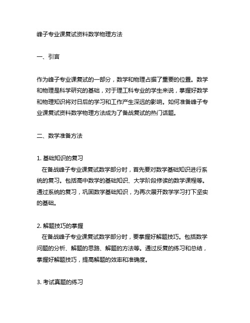 峰子专业课复试资料数学物理方法