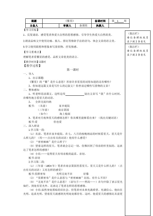 苏教版七年级语文上册《一单元 亲近文学 二 .繁星》教案_17