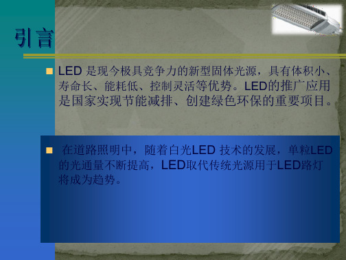 LED路灯配光方案(OK,蝙蝠翼配光曲线由来)