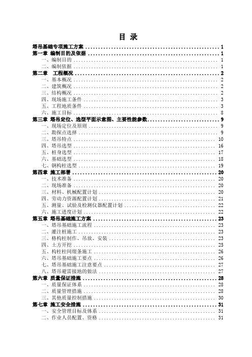 塔吊基础专项施工方案