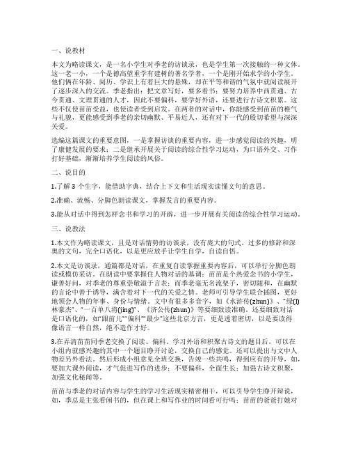 《小苗与大树的对话》教学设计精选8篇