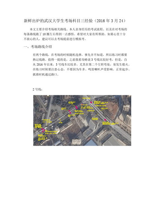 新鲜出炉的武汉大学生考场科目三经验(2016年3月24)