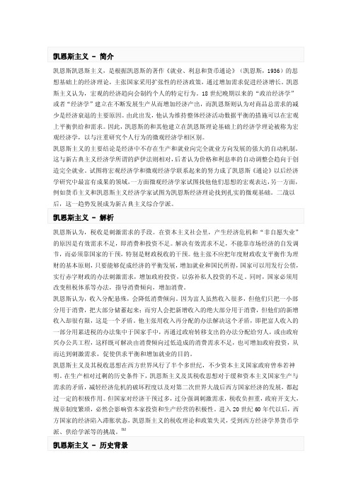 经济学中的凯恩斯主义