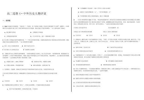 高二历史选修4复习题