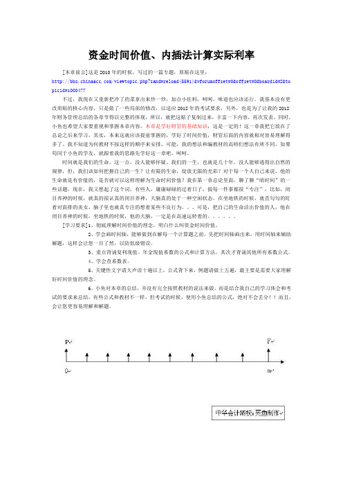 资金时间价值、内插法计算实际利率