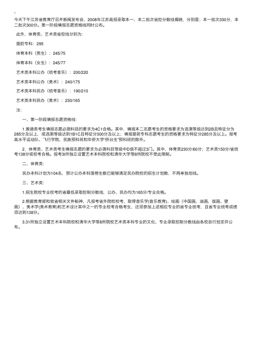 江苏省2008年高招录取分数线揭晓