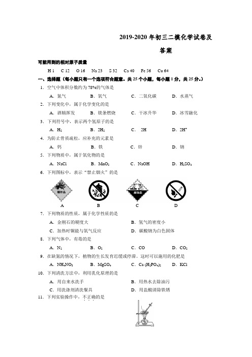 2019-2020年初三二模化学试卷及答案