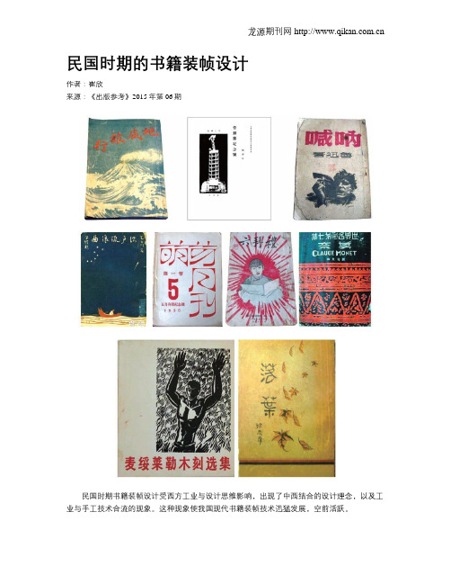 民国时期的书籍装帧设计