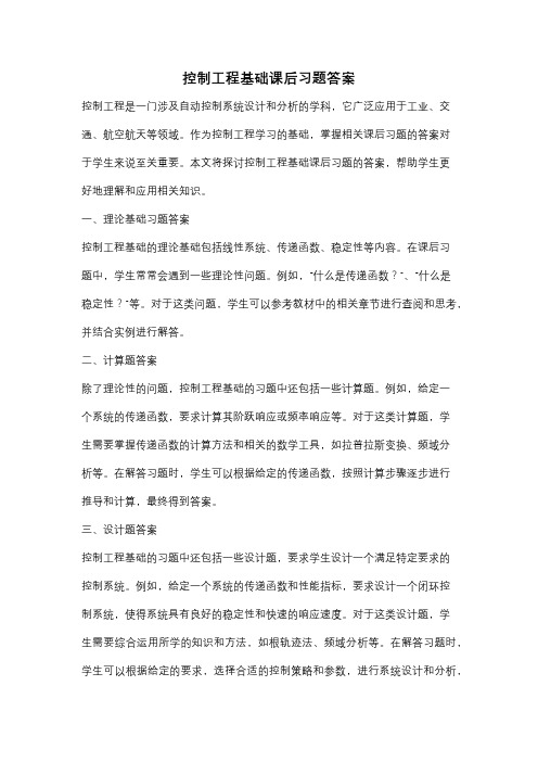 控制工程基础课后习题答案