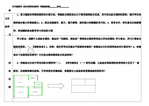 五年级数学《组合图形面积》导学案