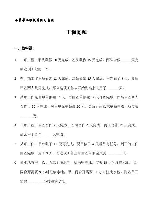 小学毕业班提高练习系列工程问题