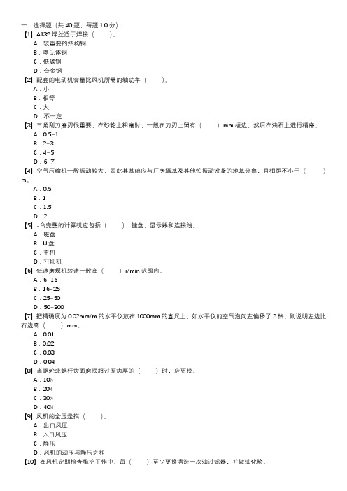 锅炉辅机检修职业技能试卷(108)