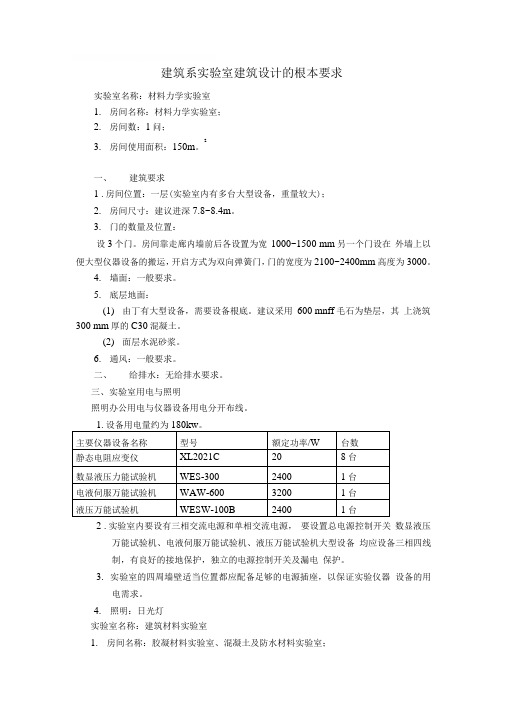 试验室建筑设计的基本要求