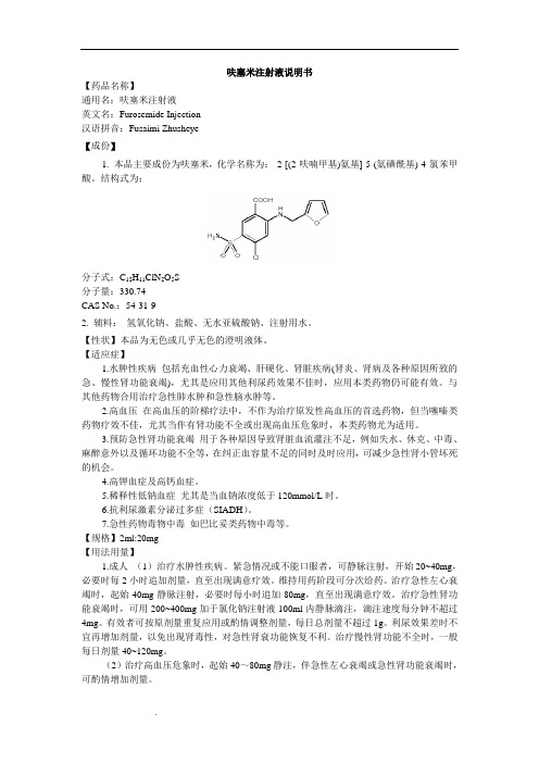 呋塞米注射液说明书