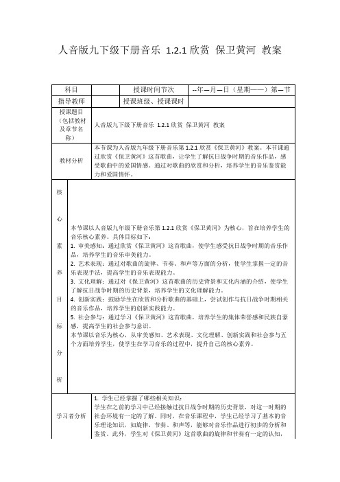 人音版九下级下册音乐1.2.1欣赏保卫黄河教案