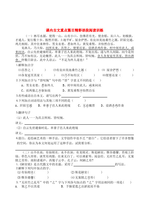 八年级语文上古文重点篇目精彩语段阅读训练人教版