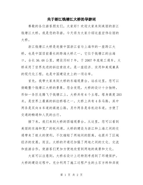 关于浙江钱塘江大桥的导游词