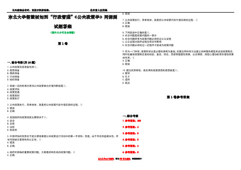 东北大学智慧树知到“行政管理”《公共政策学》网课测试题答案卷1