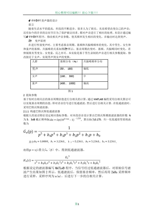 变声器设计方案