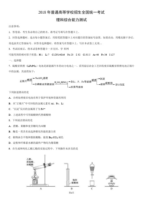 【化学】2018年高考真题——全国Ⅰ卷(Word版含答案)