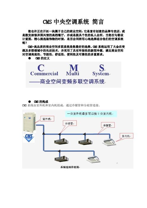 大金CMS多联式空调