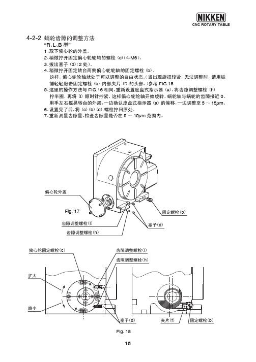 CNC260转台间隙调整1