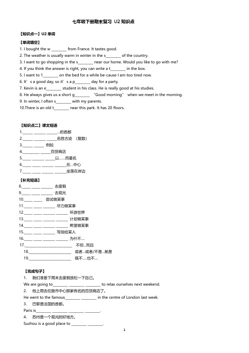 广州英语七年级下册期末复习 U2 知识点 (附答案)