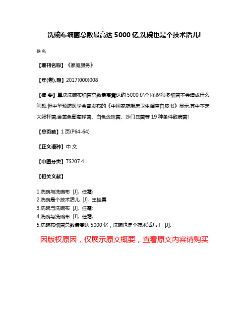 洗碗布细菌总数最高达5000亿,洗碗也是个技术活儿!