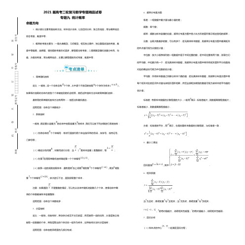 2021届高考二轮复习数学专题精品试卷    专题九 统计概率   教师版(含答案)