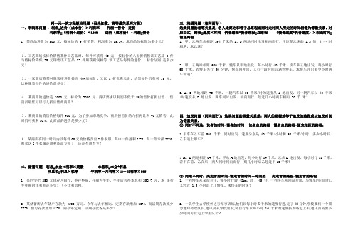 解一元一次方程应用题的十六种常见题型