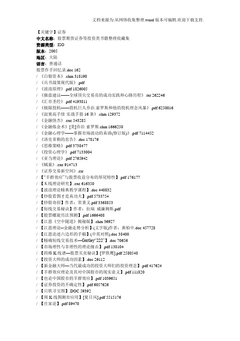 【证券】股票期货证券等投资类书籍整理收藏集