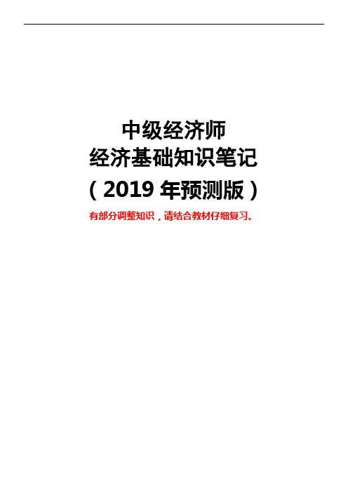 2019中级经济师基础