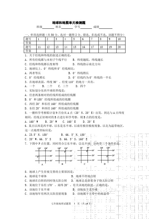 地球和地图单元检测题