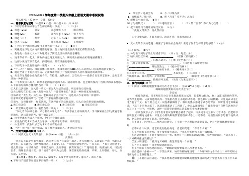 2020～2021学年度第一学期八年级上册语文期中考试试卷(附答案)