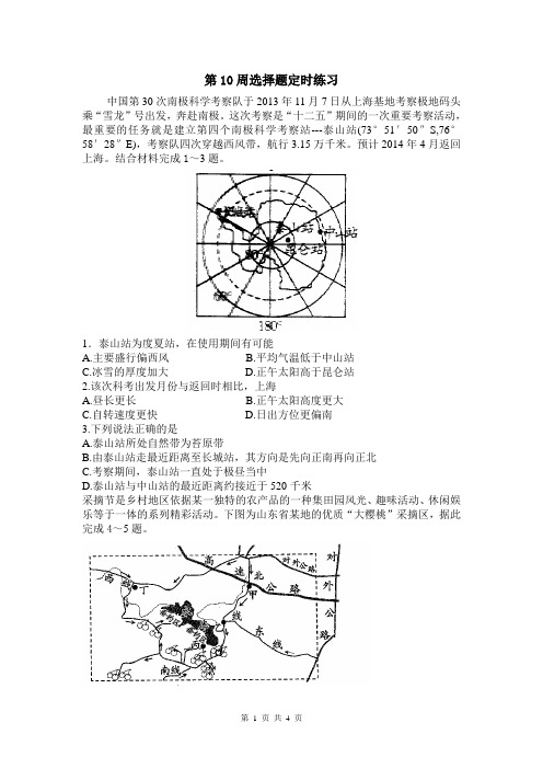 四川省成都七中2014届高三4月第四次周练地理试题