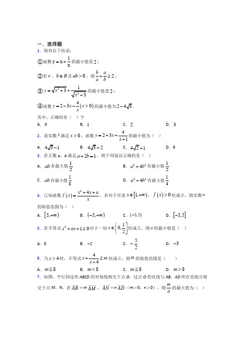 人教版高中数学必修第一册第二单元《一元一次函数,方程和不等式》检测题(含答案解析)(2)