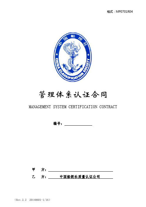 船级社管理体系认证合同