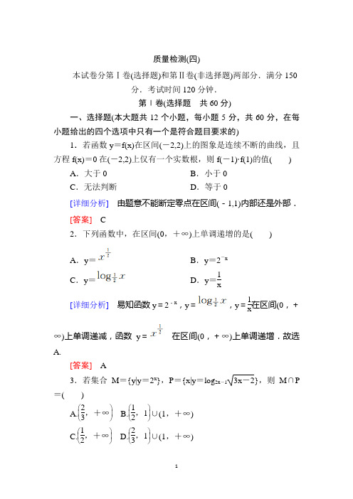 2020学年新教材人教A版数学必修第1册质量检测4指数函数与对数函数