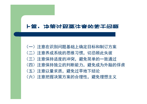 领导决策与上下级关系处理ppt22页.pptx