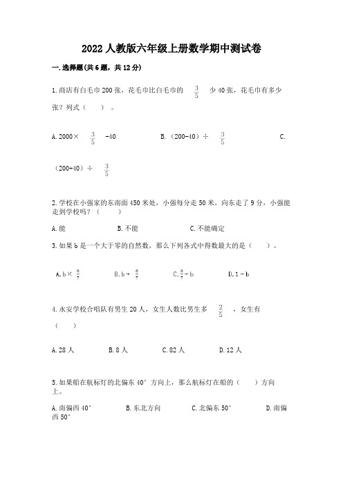 2022人教版六年级上册数学期中综合卷及答案(精品)