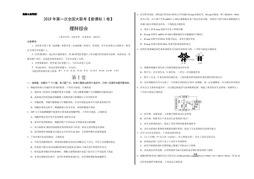 高三第一次全国大联考(新课标Ⅰ卷)-理科综合试题(带全解全析)