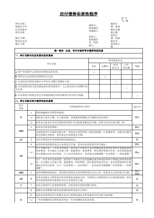 FL应付债券表格模板