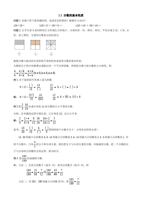 上海名校市北数学-.2 分数的基本性质+张小团