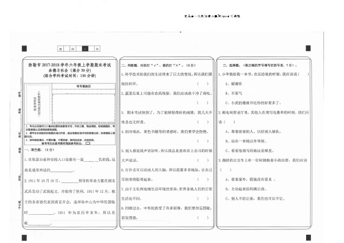 六年级上册品德与社会试题期末试题 全国通用
