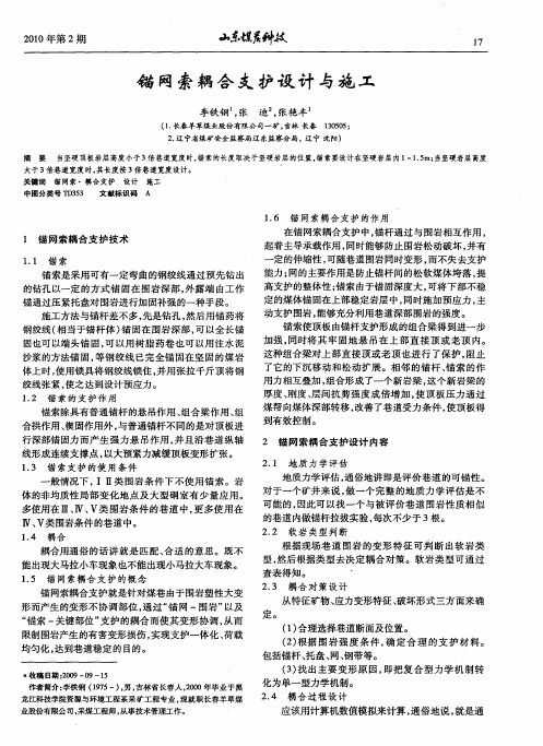 锚网索耦合支护设计与施工