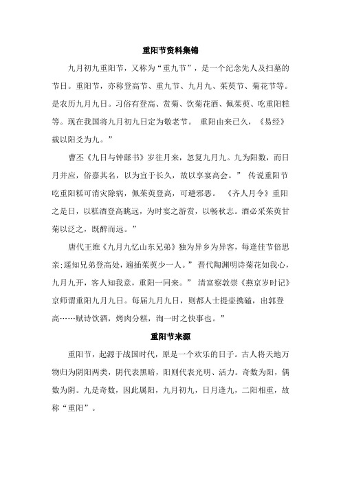 部编版二年级语文下册识字2  传统节日(相关资料).doc