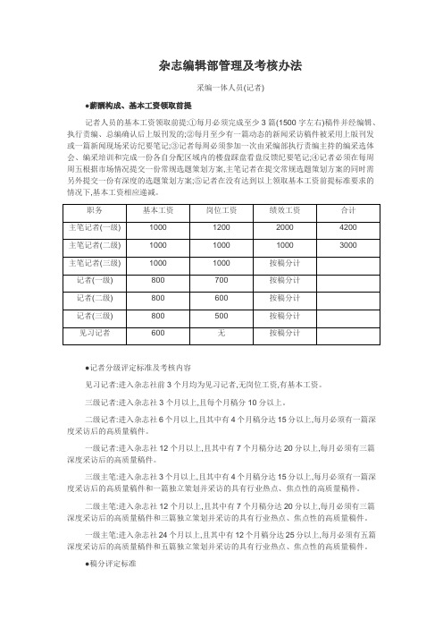 杂志编辑部管理及考核办法